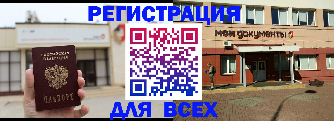 временная регистрация 2025 в Тайшете