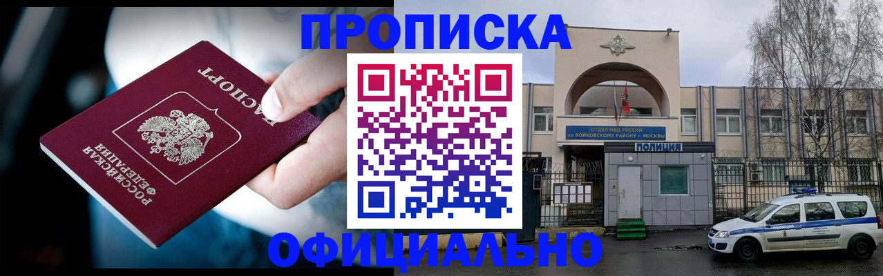 прописка 2025 в Тайшете