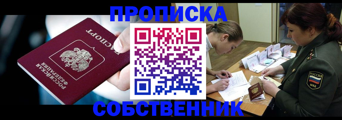 временная регистрация для всех в Тайшете