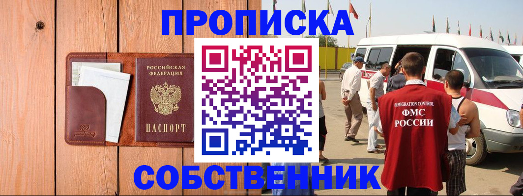 временная регистрация недорого в Тайшете