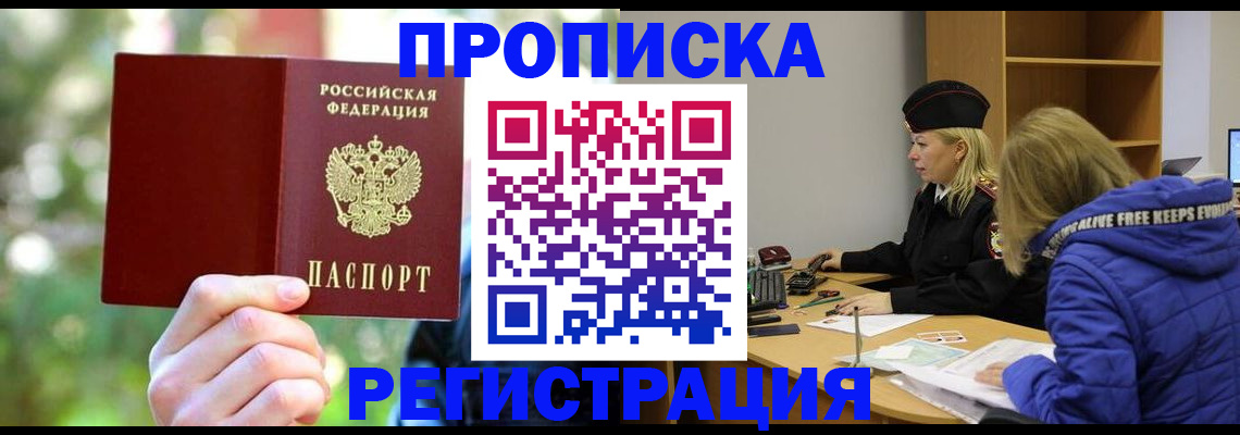 временная регистрация 2025 в Тайшете