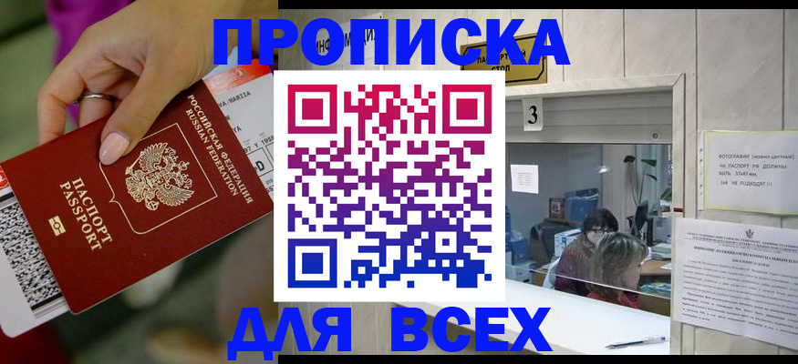 прописка для работы в Тайшете